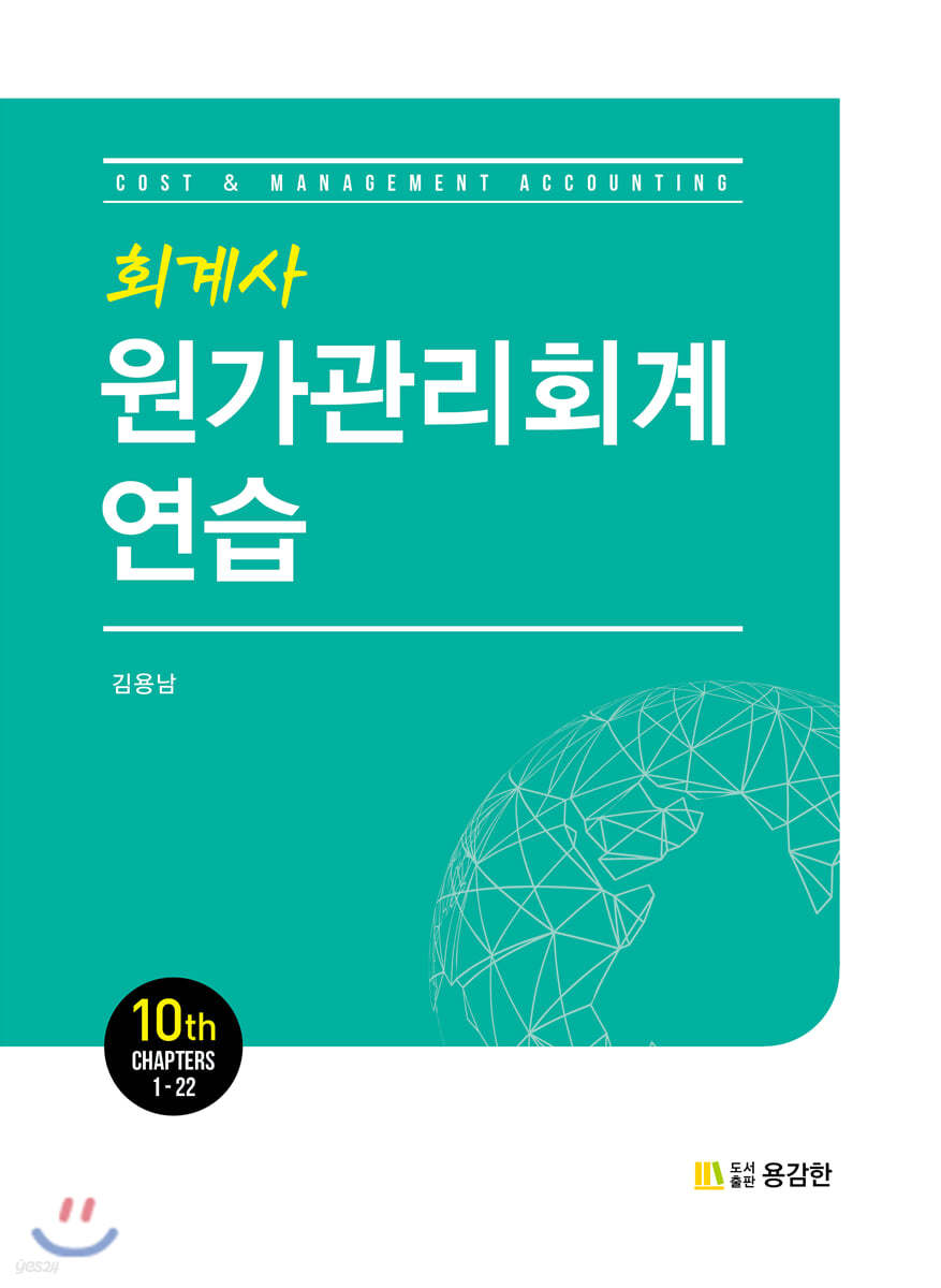 회계사 원가관리회계연습