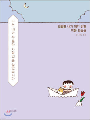 나는 내가 우울한 사람인 줄 알았습니다