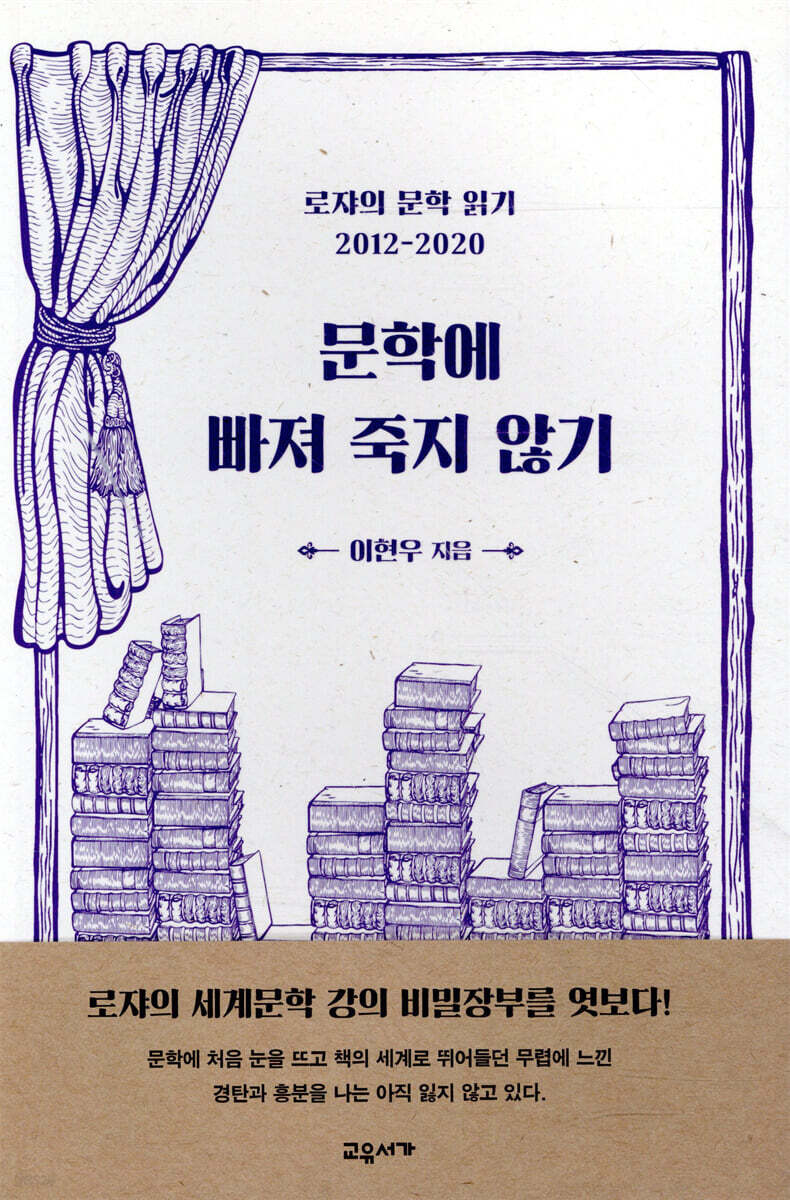 문학에 빠져 죽지 않기