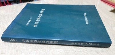 선자료총서 81-1.한국음악 학론저 해제