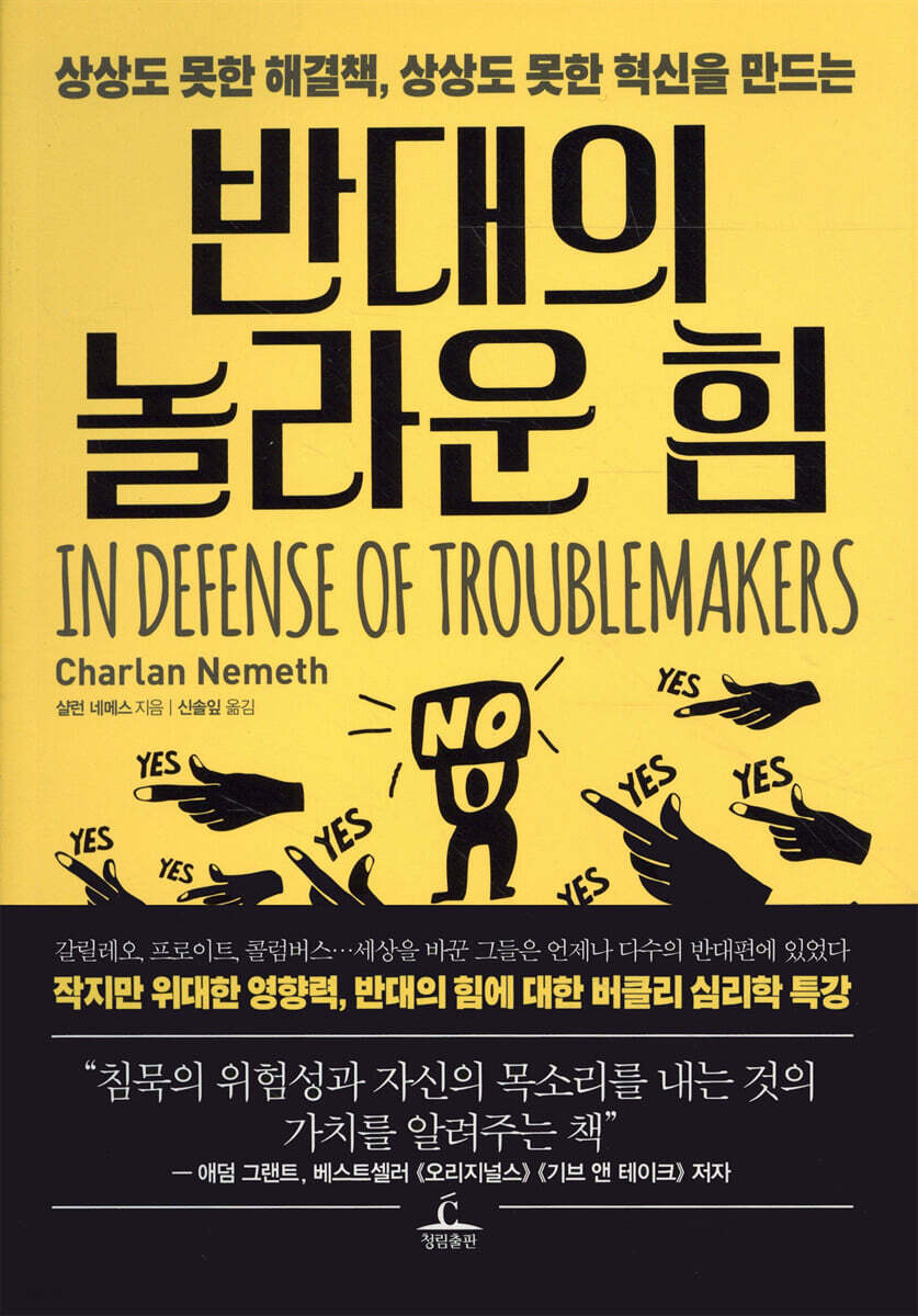 반대의 놀라운 힘 …
