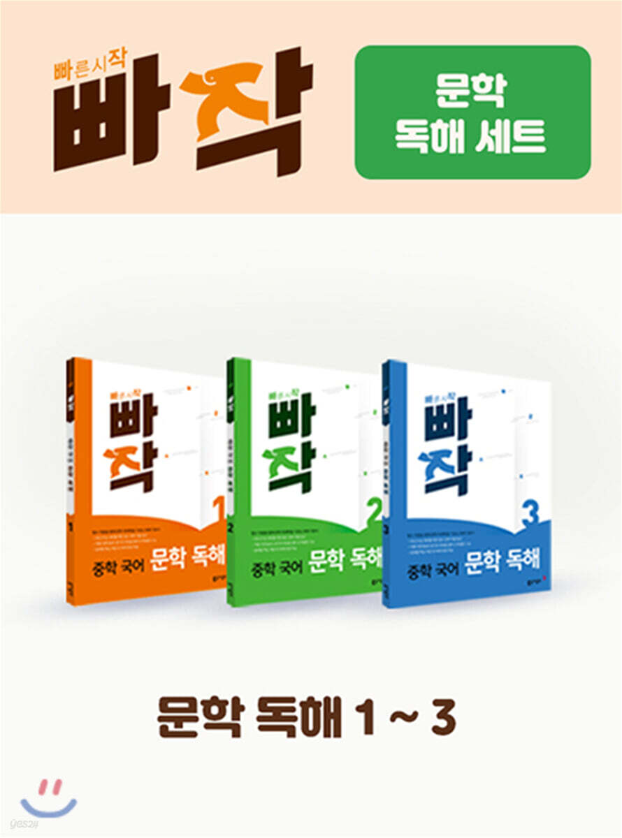 빠작 문학 독해 세트