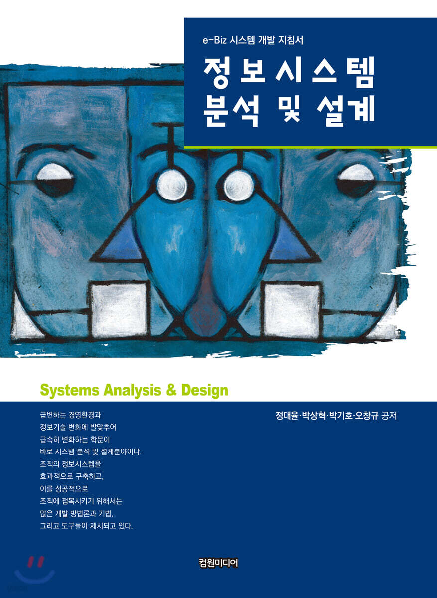 정보시스템 분석 및 설계