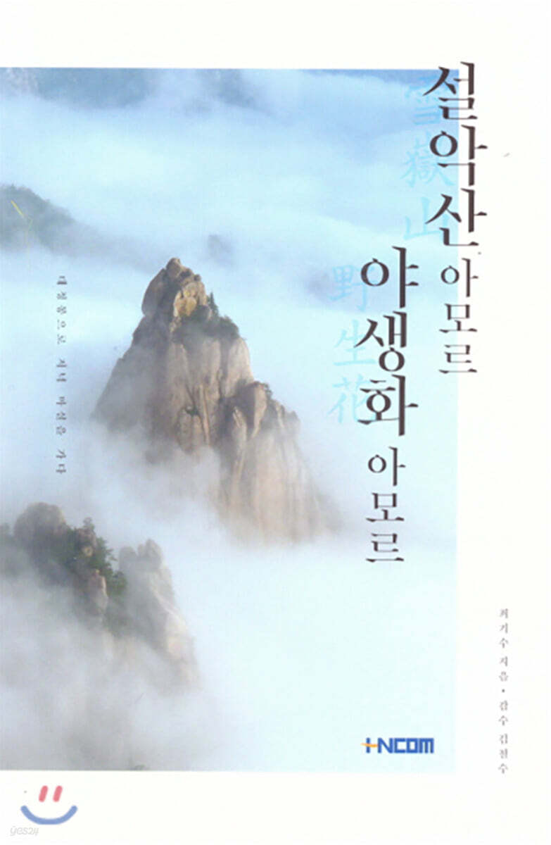 설악산 아모르 야생화 아모르