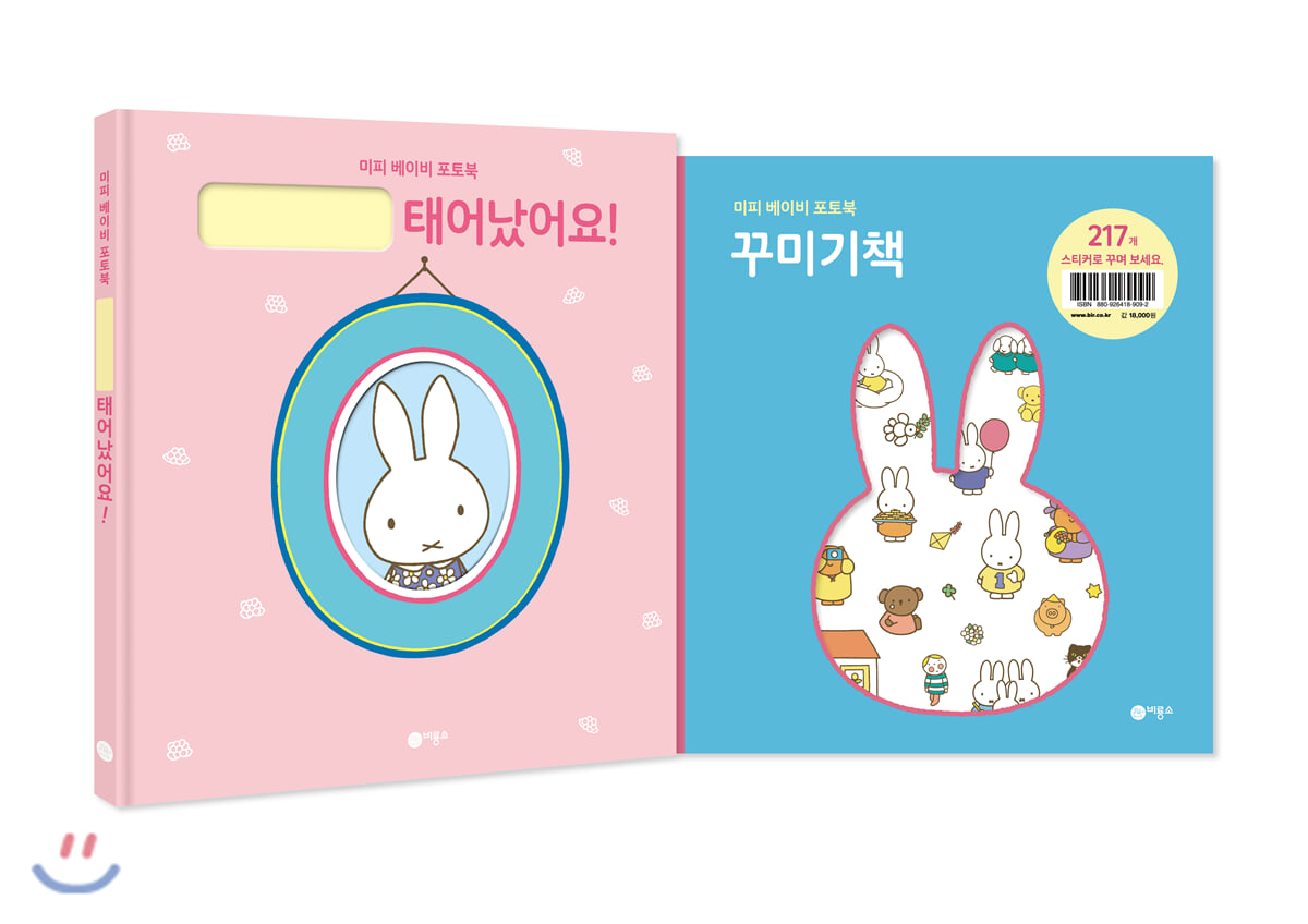 미피 베이비 포토북