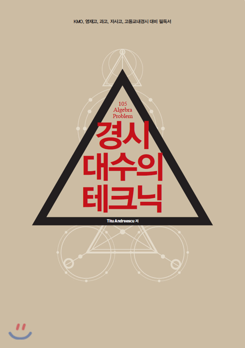 경시 대수의 테크닉