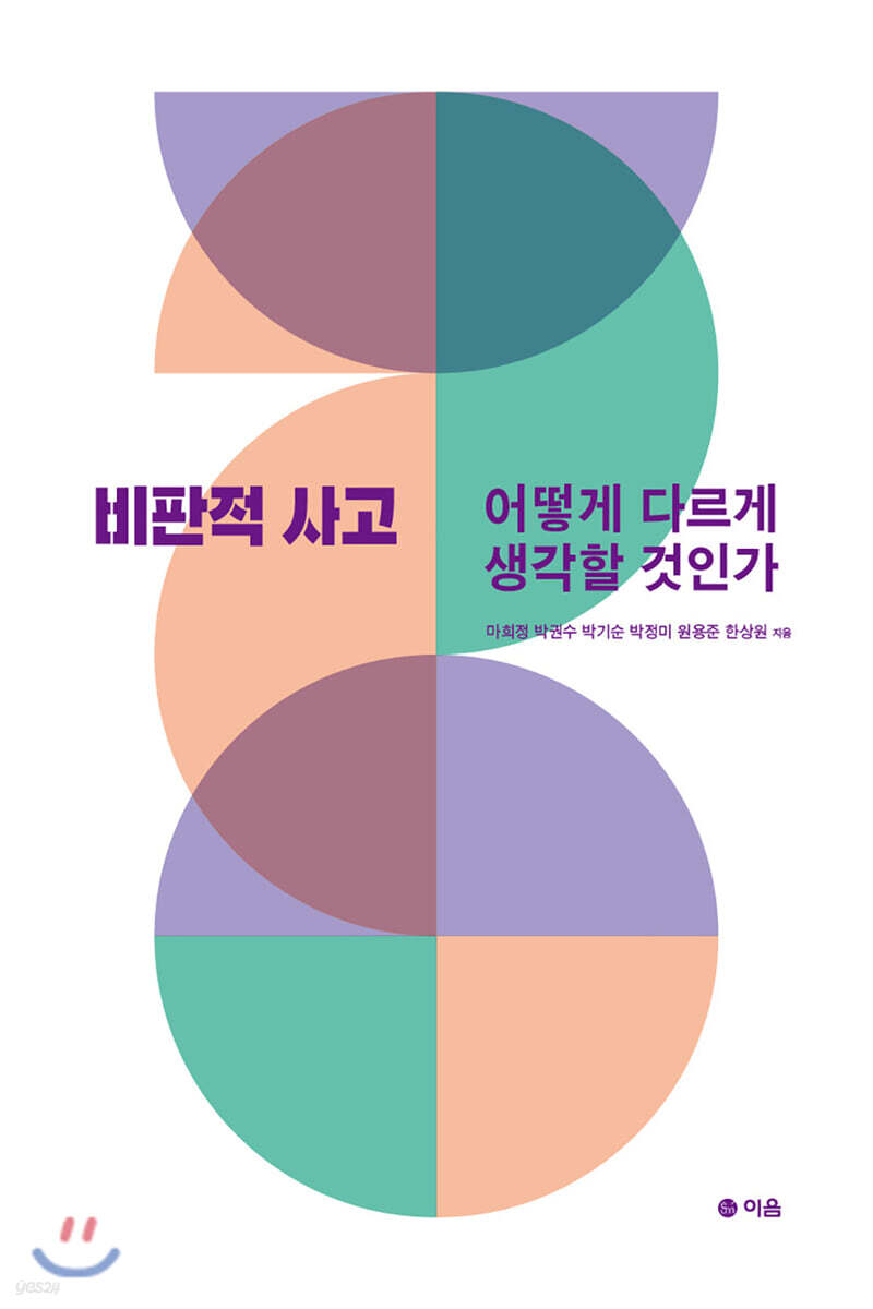 비판적 사고