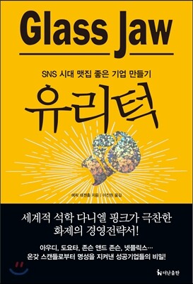 유리턱 [북클럽 전용]