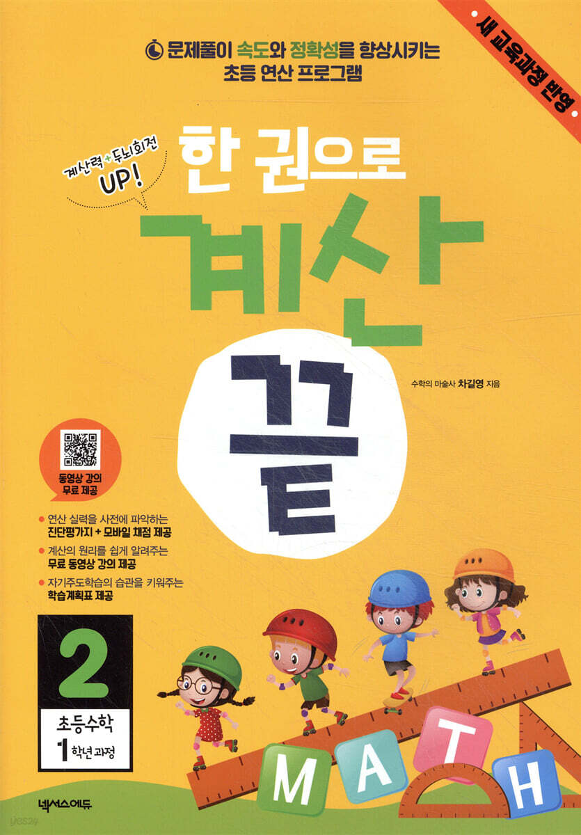한 권으로 계산끝 2