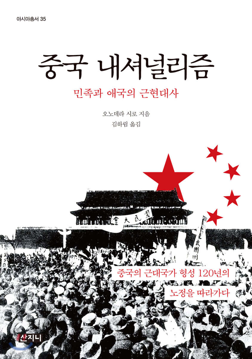 중국 내셔널리즘