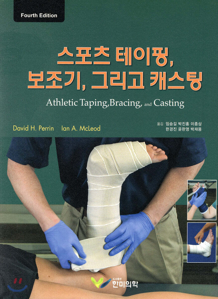 스포츠 테이핑,보조기,그리고 캐스팅
