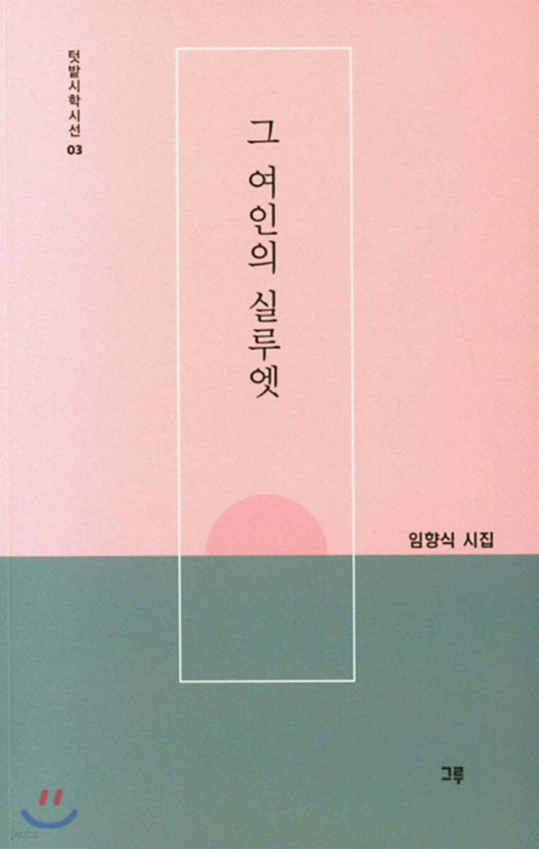 그 여인의 실루엣