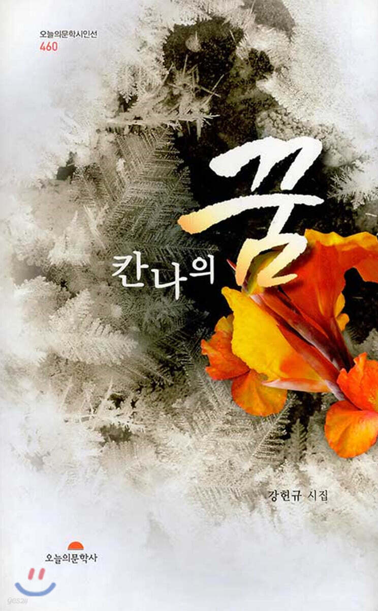 칸나의 꿈