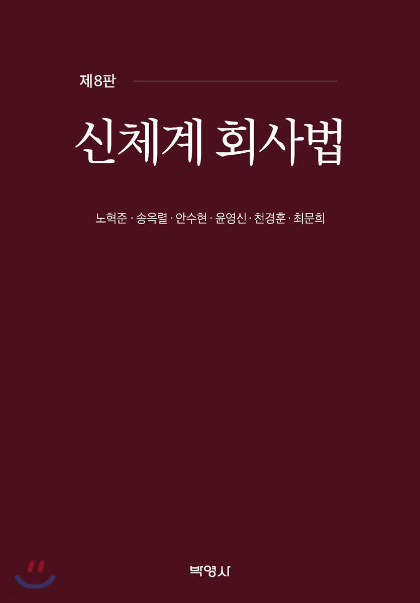 신체계회사법