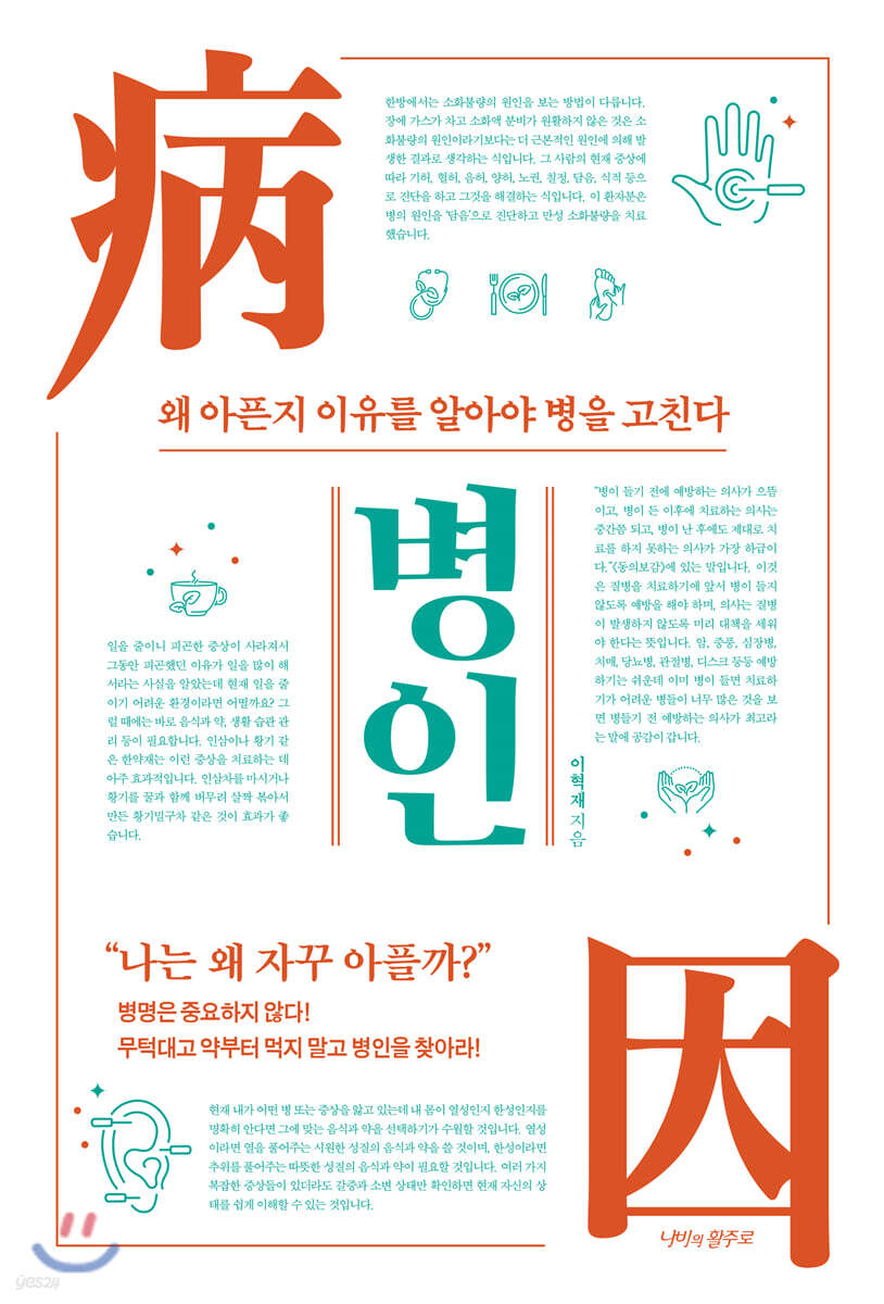 병인