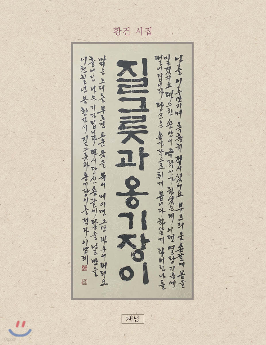 질그릇과 옹기장이