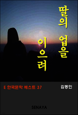 딸의 업을 이으려