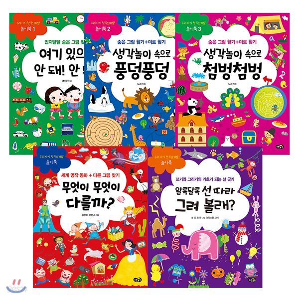 우리 아이 첫 두뇌개발 놀이북 시리즈 1~5권 (전5권)