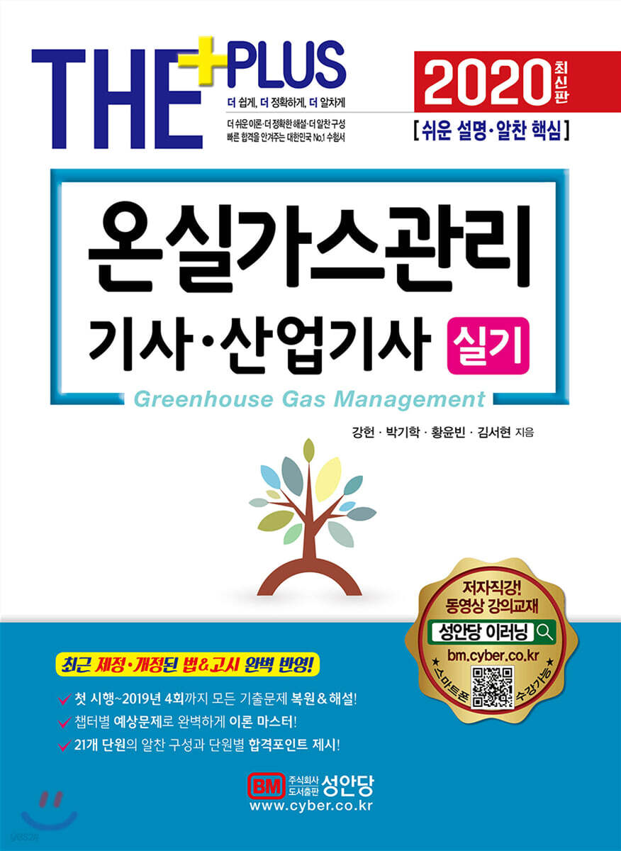2020 온실가스관리기사·산업기사 실기