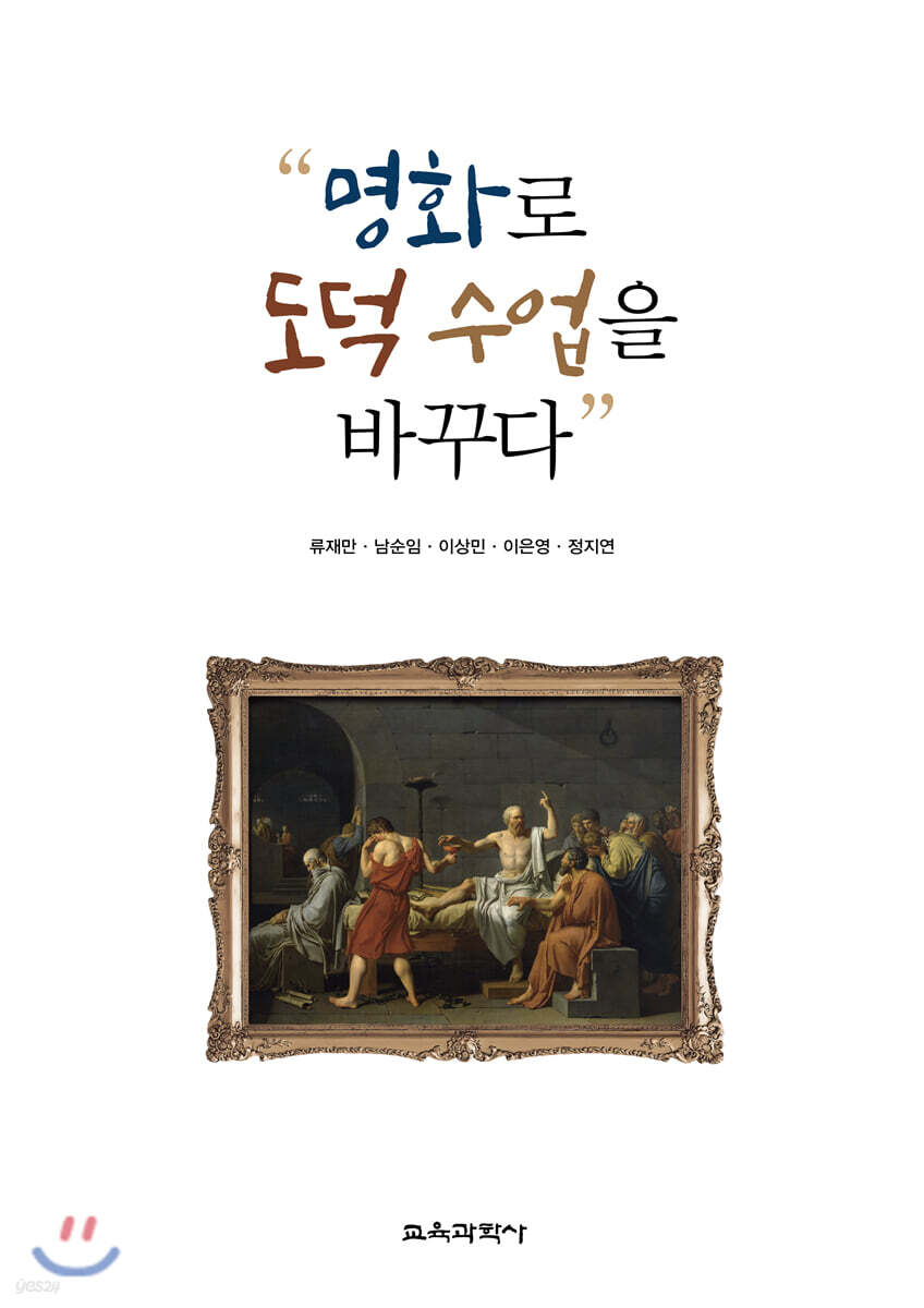 명화로 도덕 수업을 바꾸다