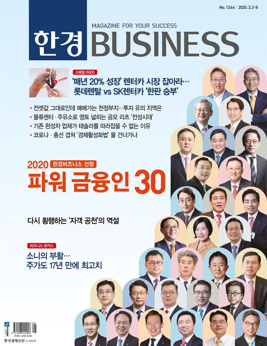 한경 BUSINESS 1266호