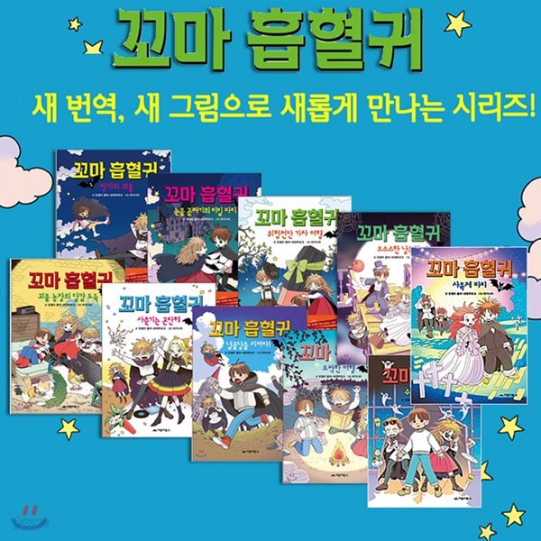 꼬마 흡혈귀 1~10권 세트  (전10권)