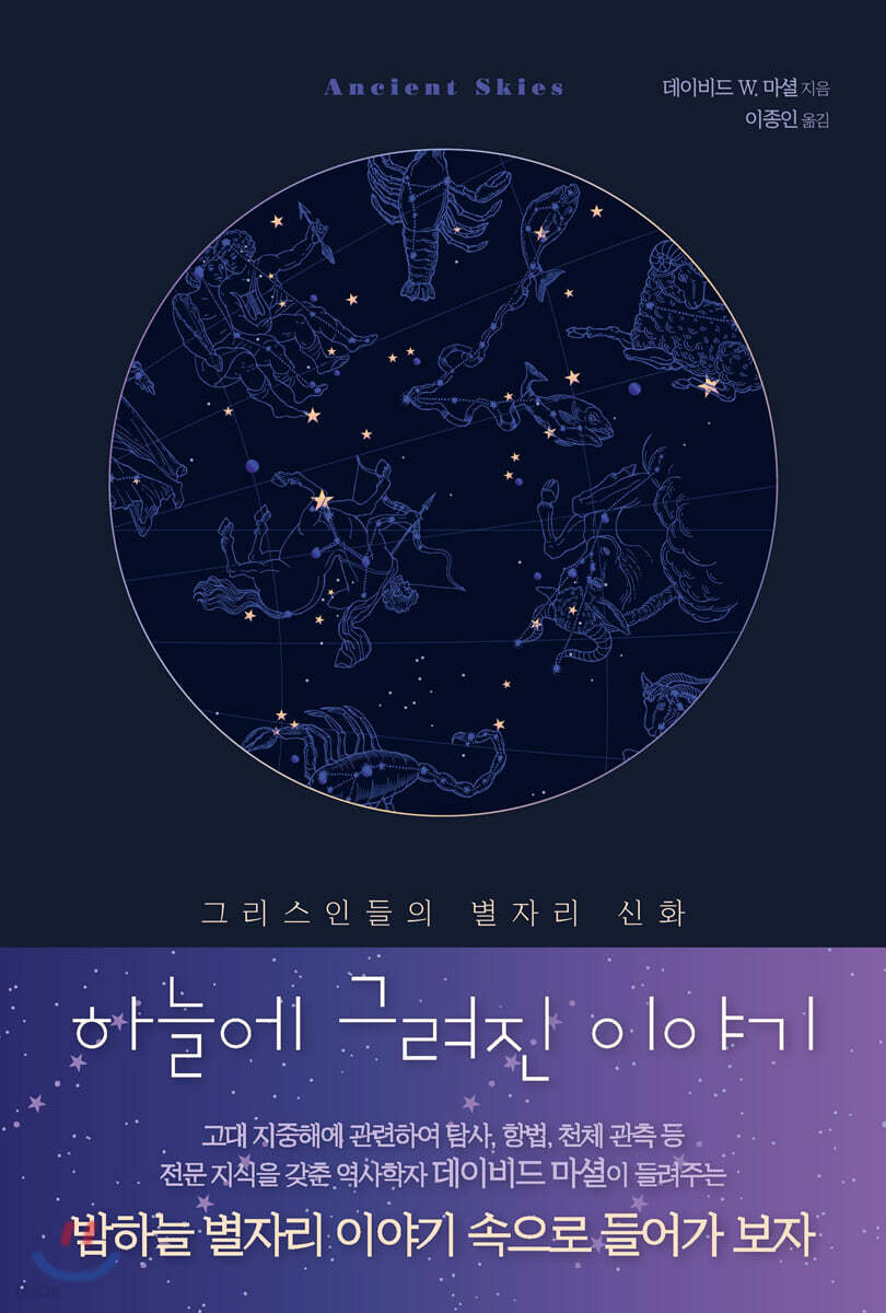 하늘에 그려진 이야기