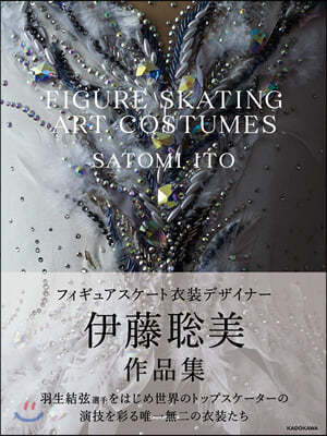 FIGURE SKATING ART COSTUMES