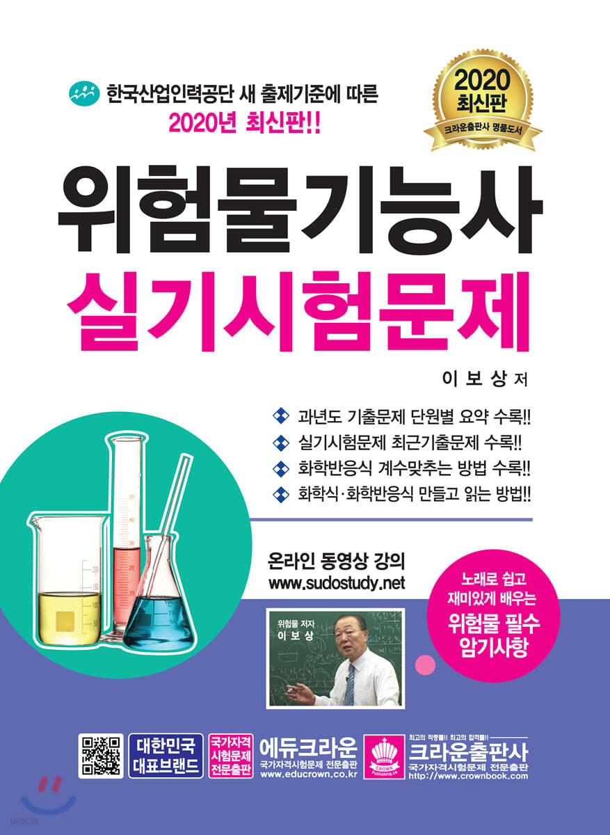 2020 위험물기능사 실기시험문제