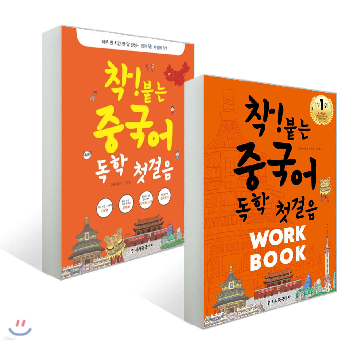 착! 붙는 중국어 독학 첫걸음 + 워크북