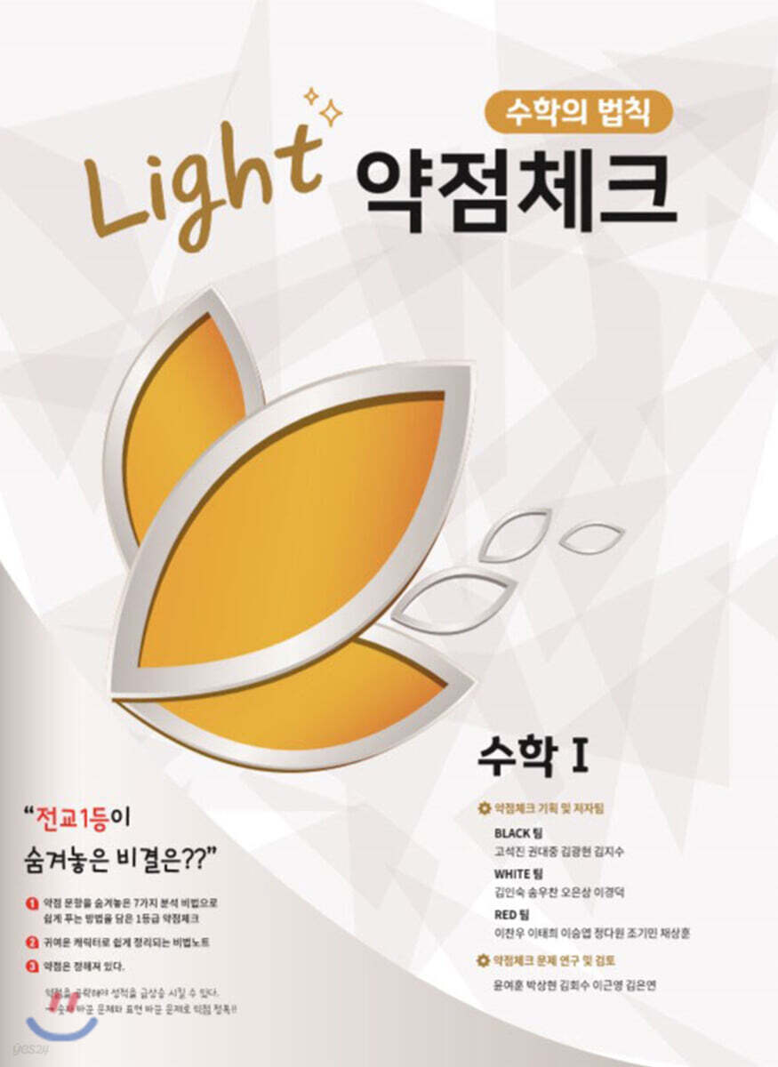 라이트 약점체크 수학 1