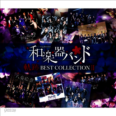 WagakkiBand (화악기밴드) - 軌跡 Best Collection II (2CD+1DVD) (Live반)