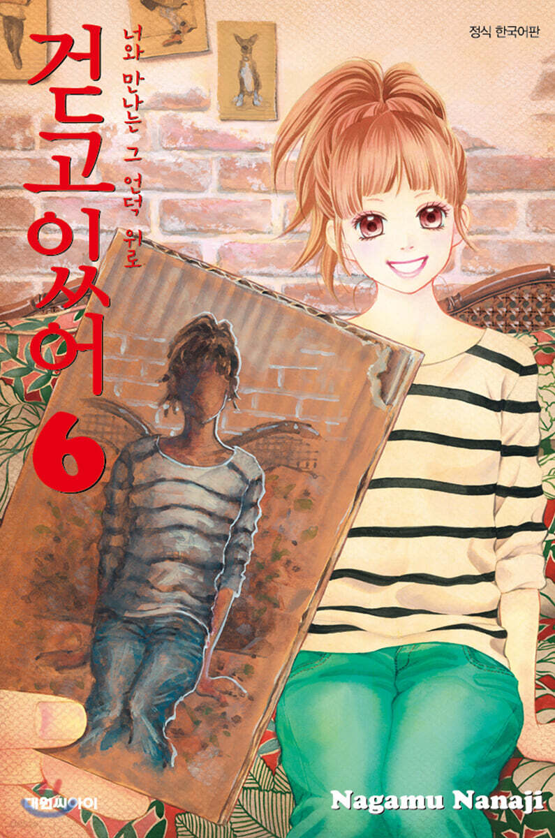 걷고 있어 06권