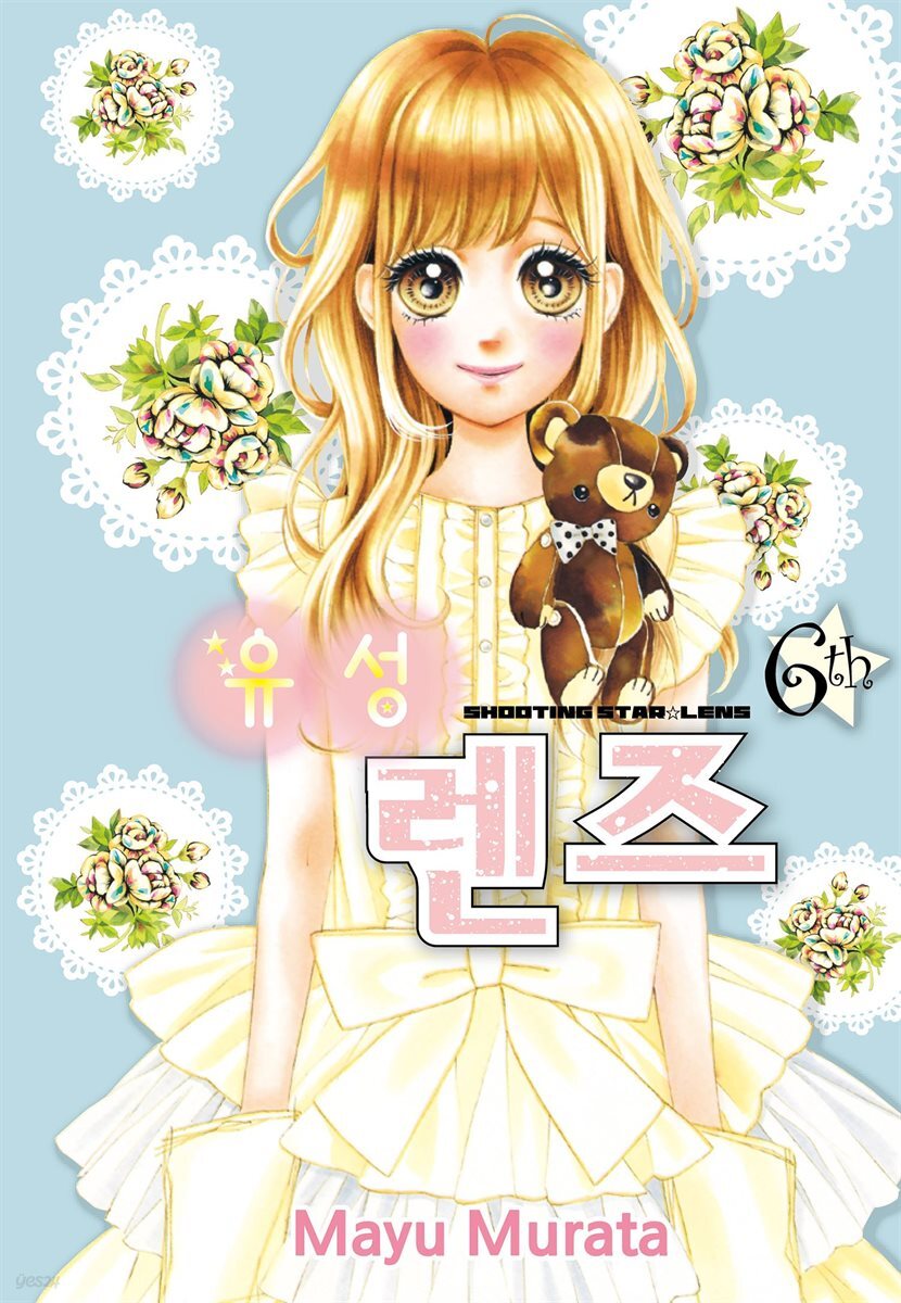 유성 렌즈 06권