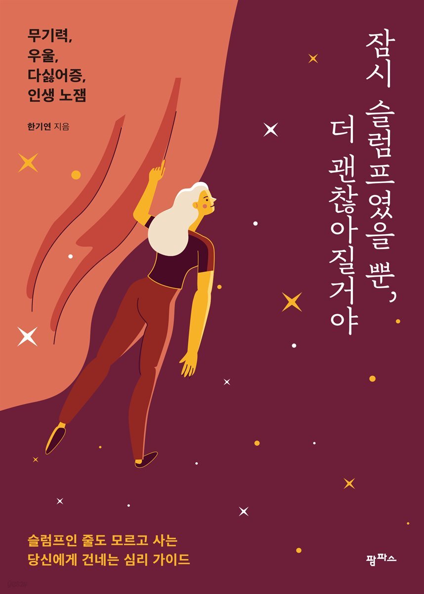 잠시 슬럼프였을 뿐 더 괜찮아질 거야