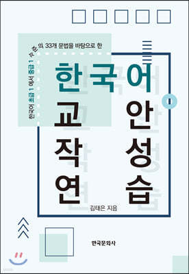 한국어 교안작성 연습