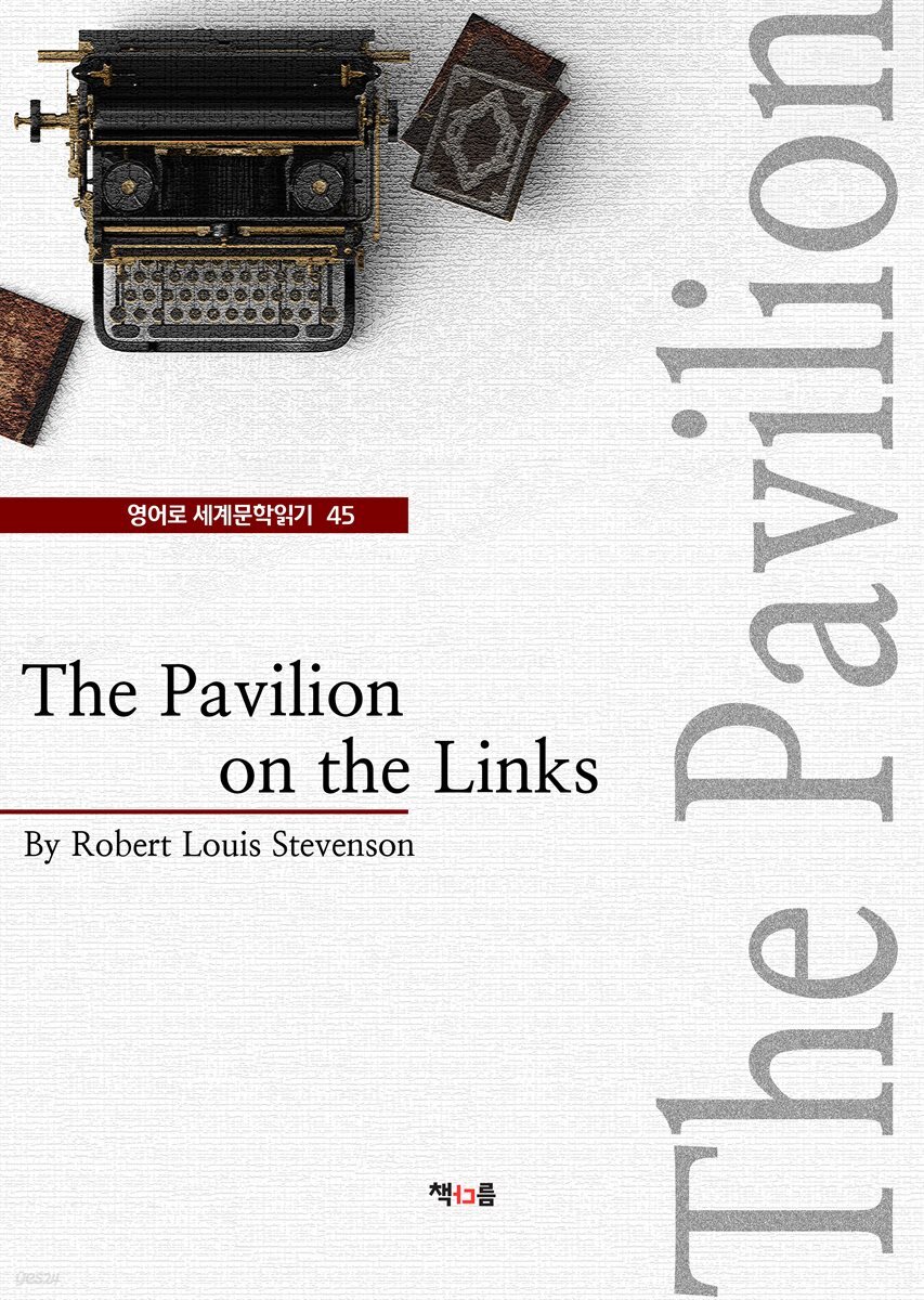 The Pavilion on the Links (영어로 세계문학읽기 45)