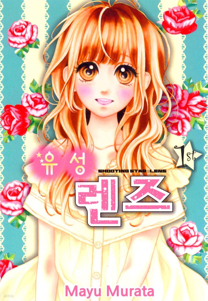 [묶음] 유성 렌즈 (총6권/미완결)