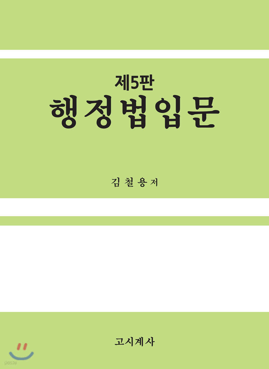 행정법 입문