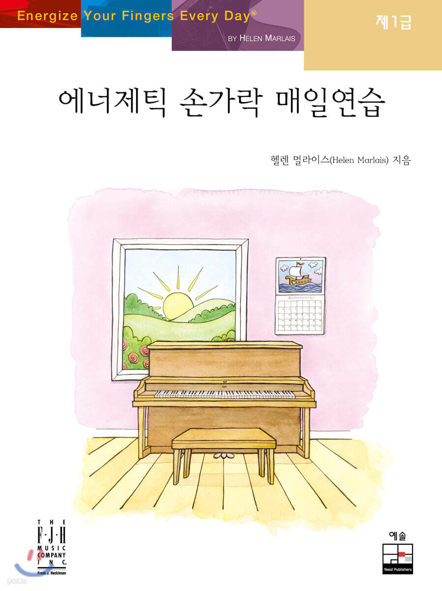 에너제틱 손가락 매일연습 1