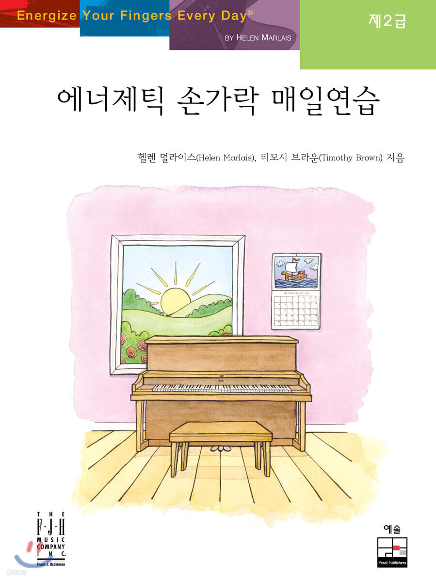 에너제틱 손가락 매일연습 2
