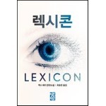 [5천원 페이백][대여] 렉시콘