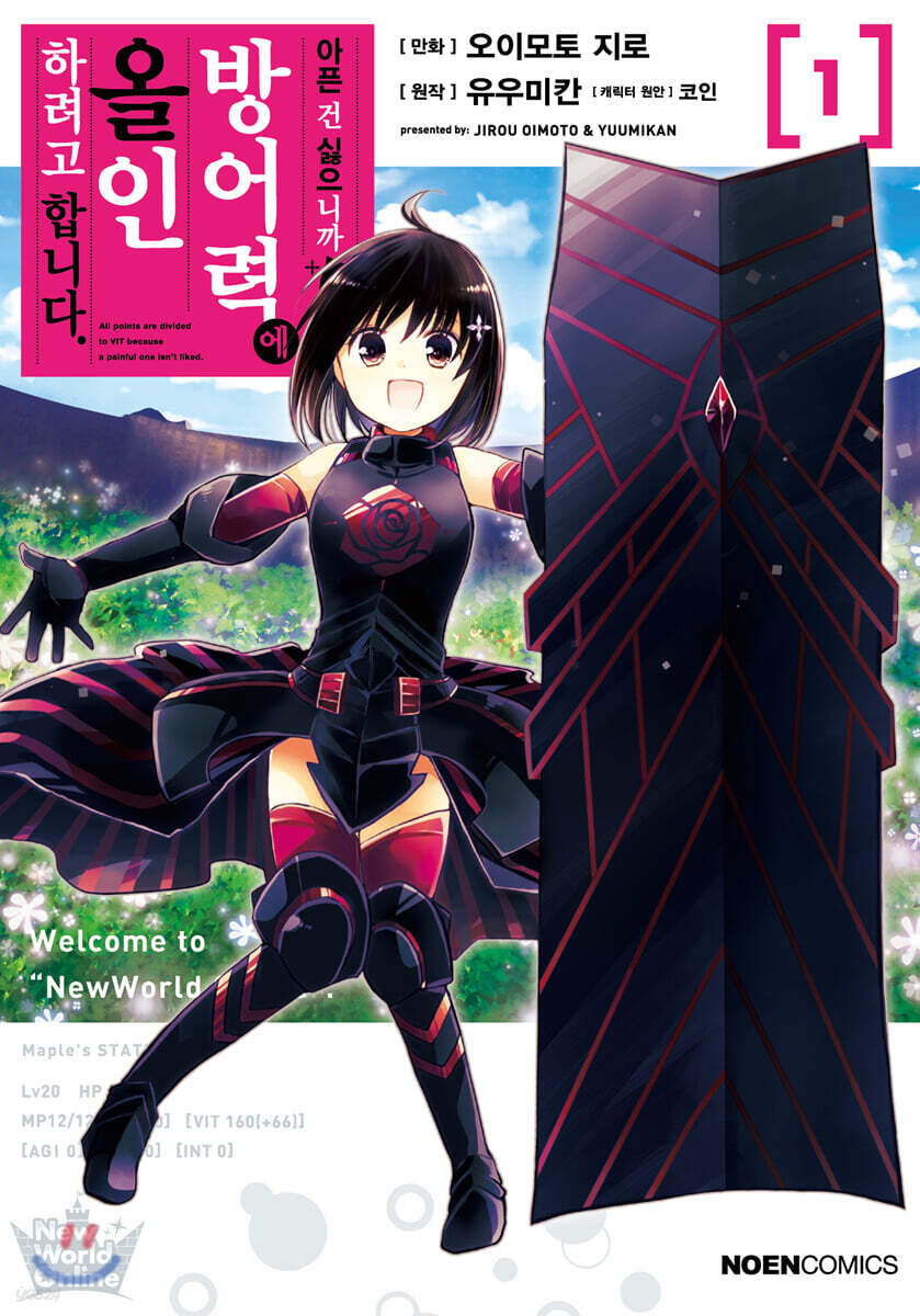 코믹 아픈 건 싫으니까 방어력에 올인하려고 합니다. 1