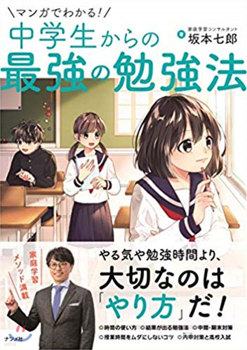 マンガでわかる! 中學生からの最强の勉强法