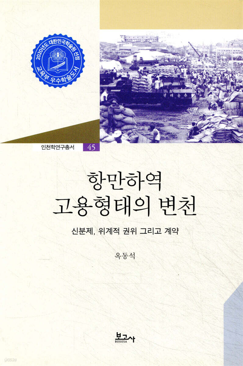 항만하역 고용형태의 변천