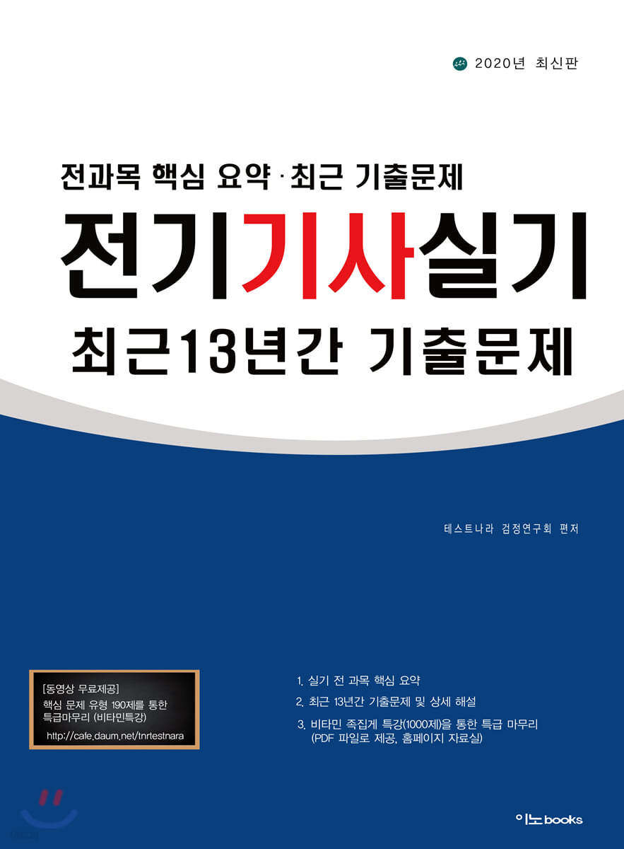 2020 전기기사 실기 최근 13년간 기출문제