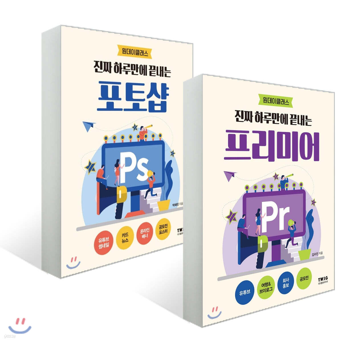 진짜 하루만에 끝내는 포토샵 + 프리미어 세트