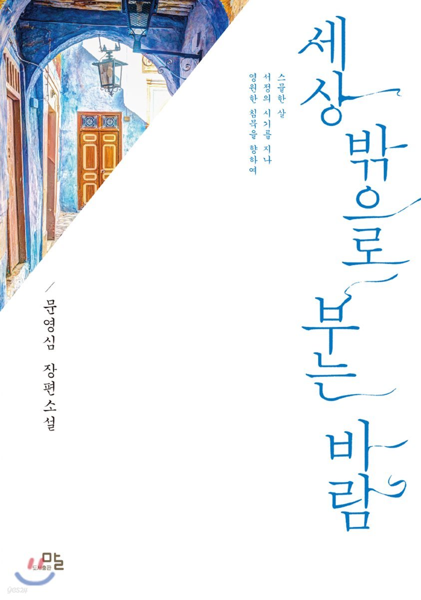 세상 밖으로 부는 바람