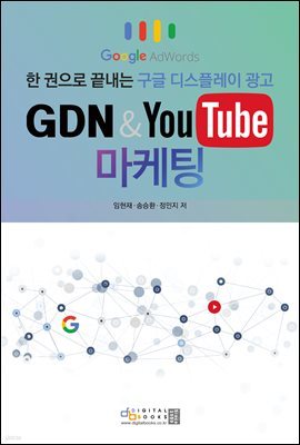 GDN & YouTube 마케팅