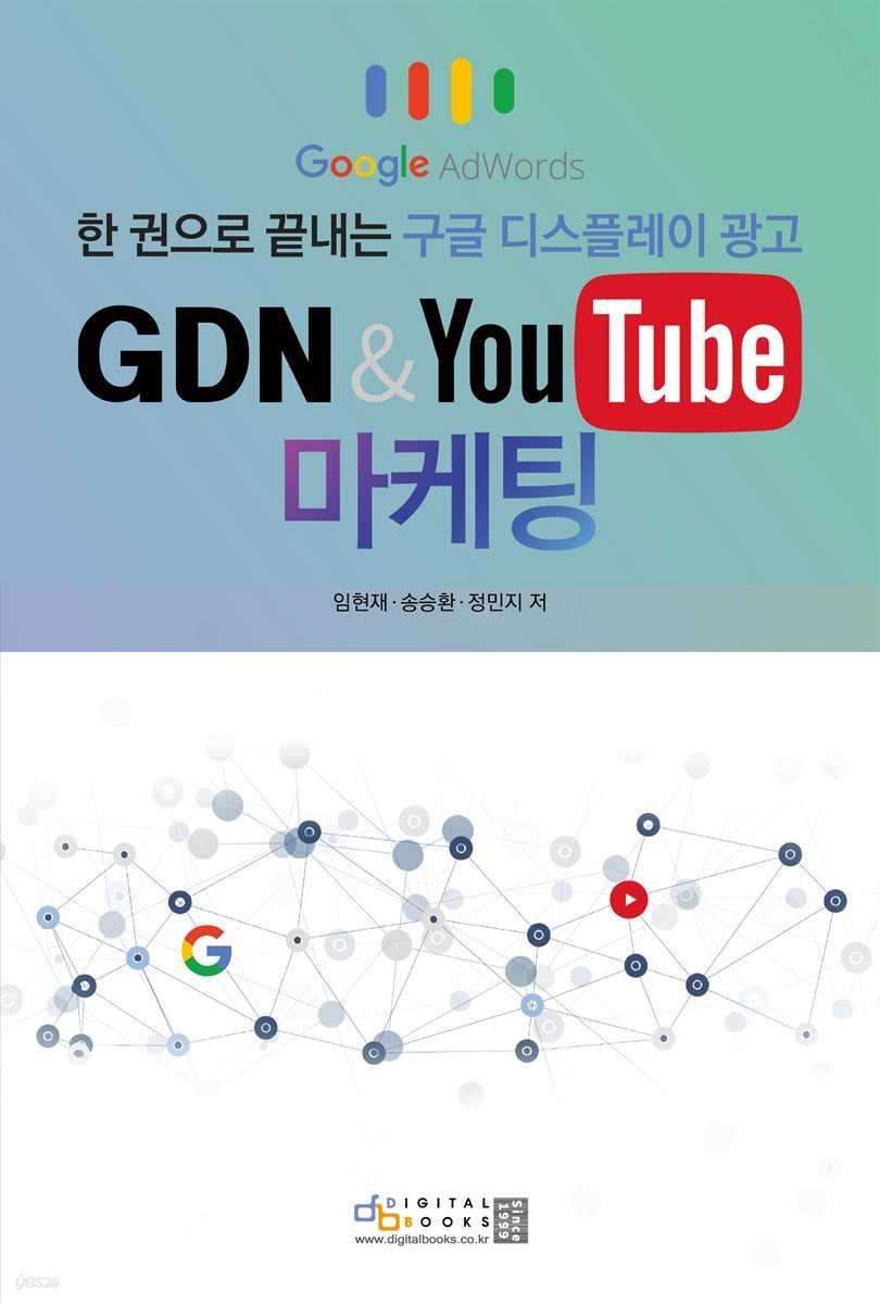 GDN &amp; YouTube 마케팅
